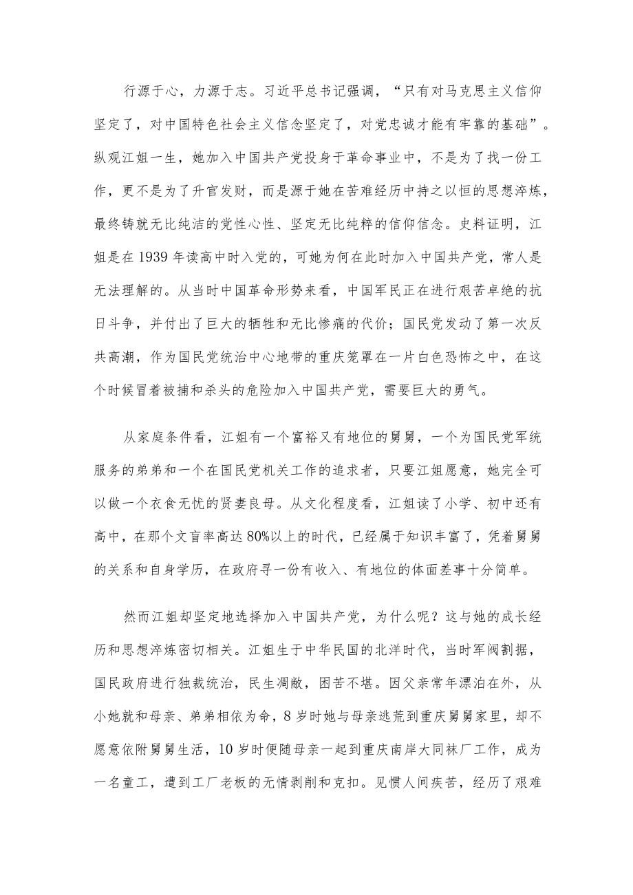 2022三季度最新机关微党课4篇整理汇编.docx_第2页