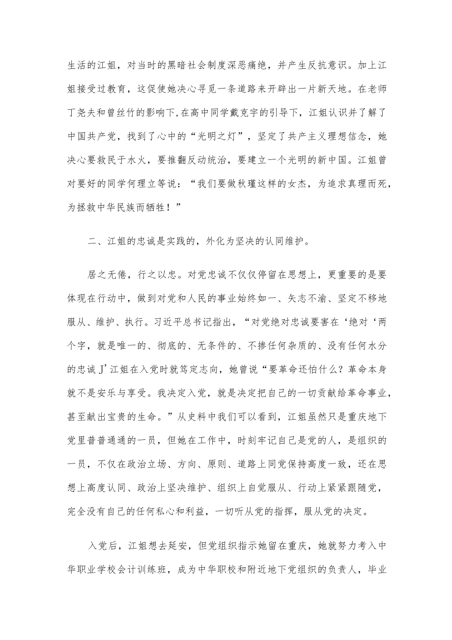 2022三季度最新机关微党课4篇整理汇编.docx_第3页