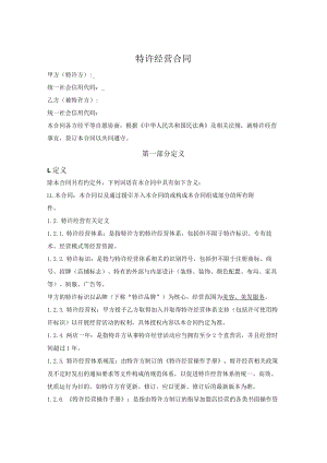 1.美容美发特许经营合同.docx