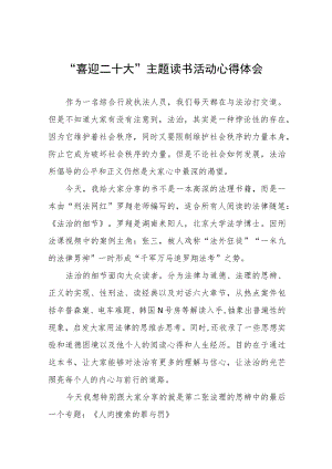 2022“喜迎二十大”主题读书活动心得体会发言提纲五篇合集.docx