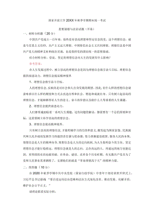 国开电大《思想道德与法治》终结性考试含答案三.docx