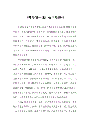 2022《开学第一课》心得体会六篇范文.docx