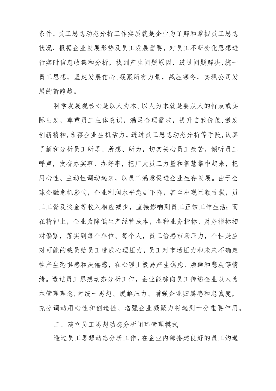 2022个人思想工作汇报 (5).docx_第2页