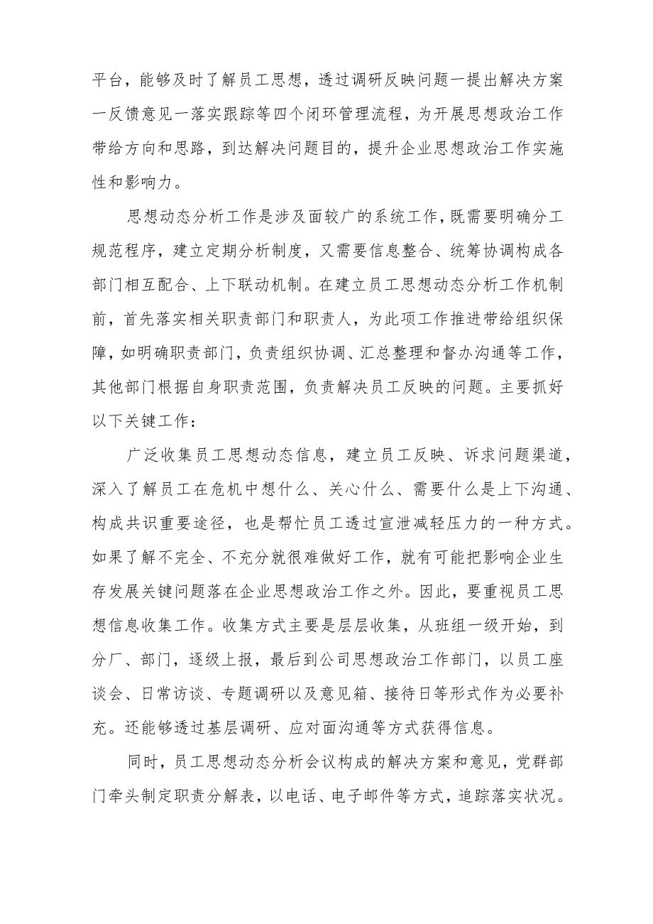 2022个人思想工作汇报 (5).docx_第3页