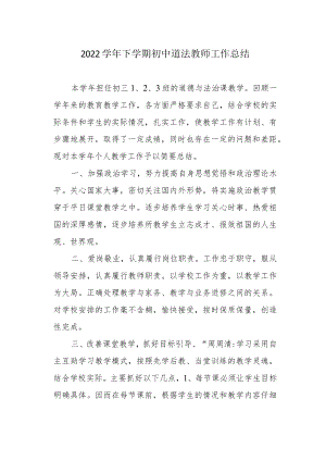 下学期初中道德法治教师工作总结.docx