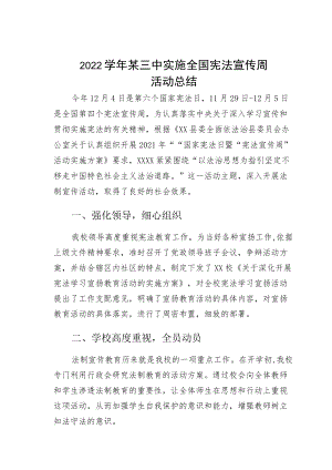 —2022学某三中实施全国宪法宣传周活动总结.docx