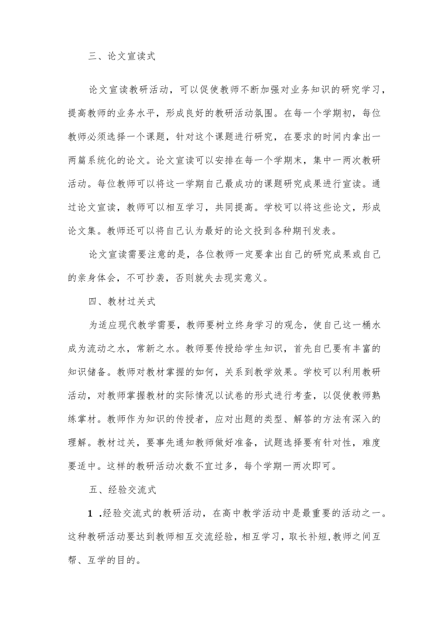 2022中学教学、教研活动计划.docx_第2页