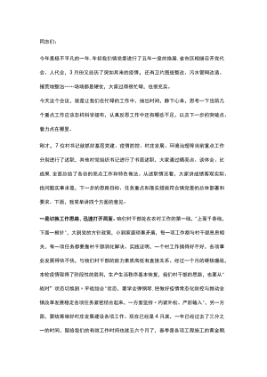 2022一季度基层党组织书记述职评议擂台赛镇党委书记讲话.docx
