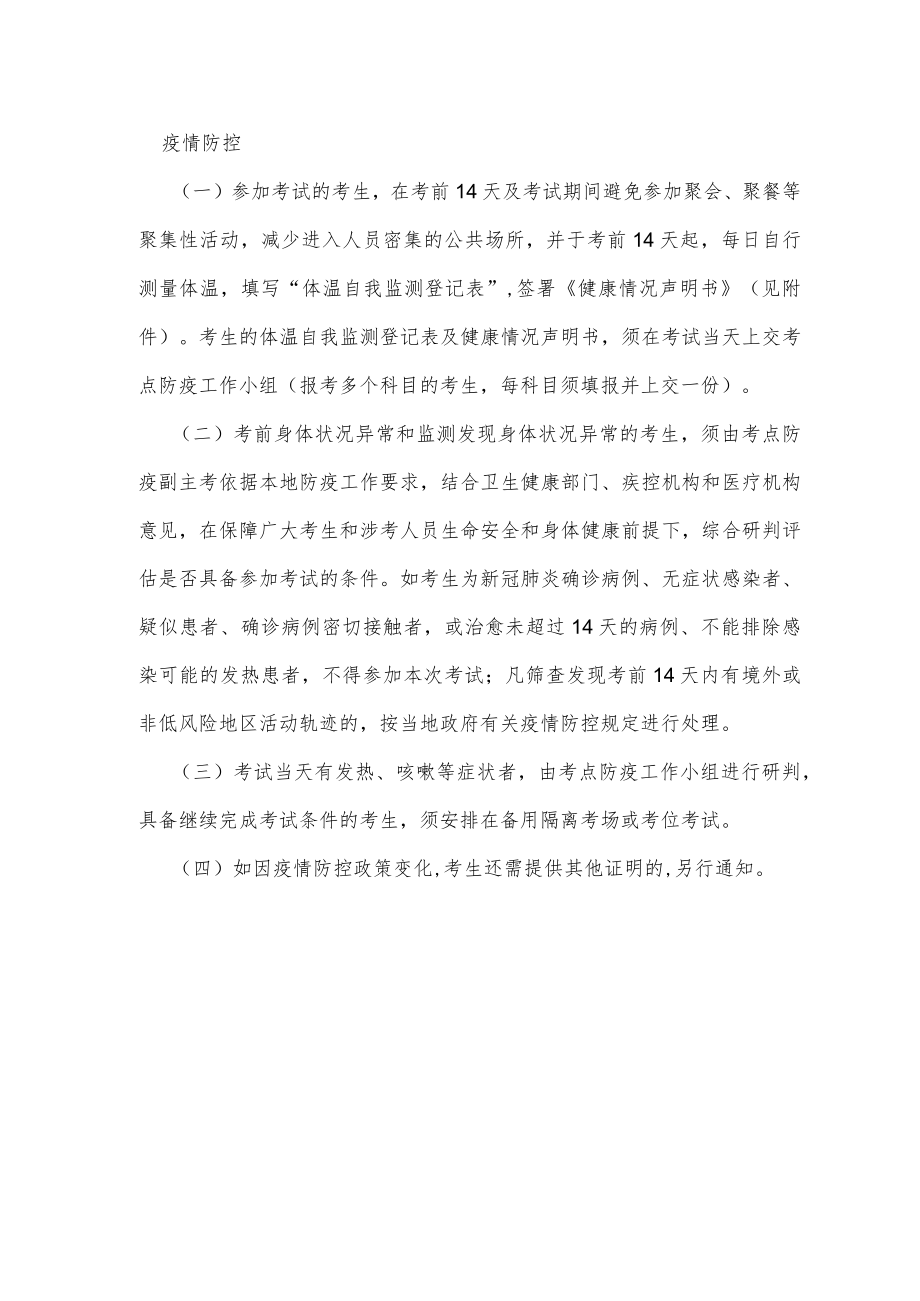 2022全国计算机应用水平考试健康情况声明书(体温自我监测登记表).docx_第2页