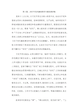 2022党风廉政教育专题党课讲稿6篇.docx