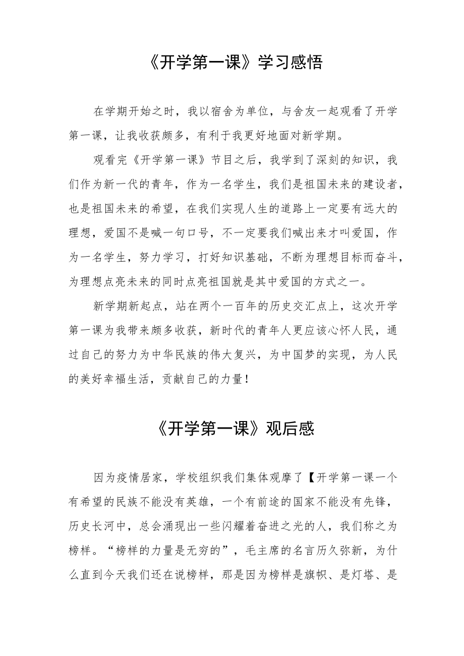 2022《开学第一课》心得体会及感悟六篇范文.docx_第3页