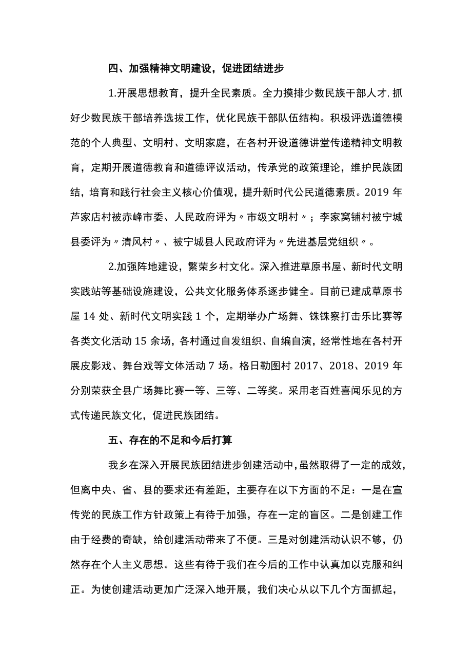 民族团结进步创建工作总结三篇.docx_第3页