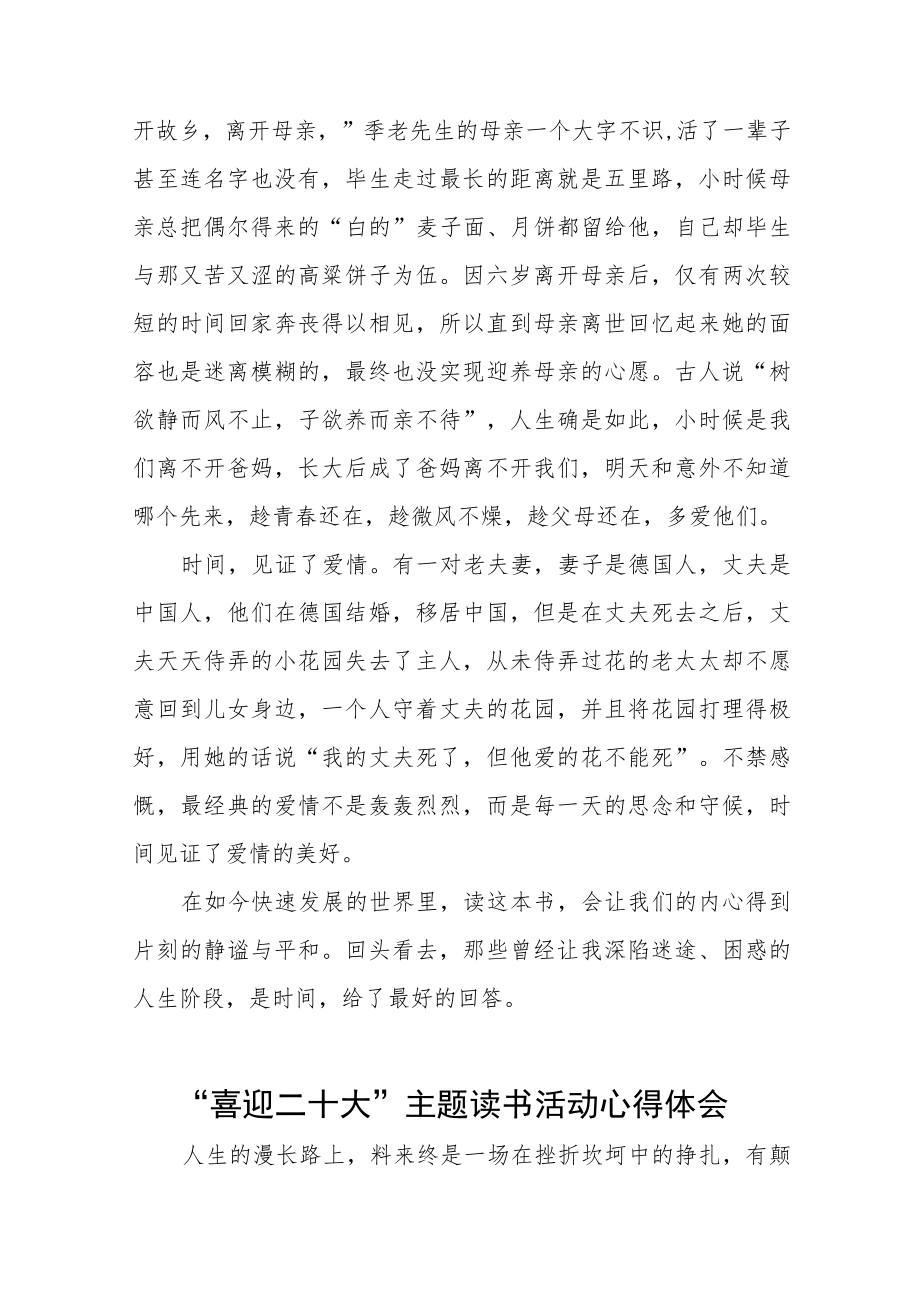 2022“喜迎二十大”主题读书活动学习心得体会五篇.docx_第2页