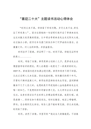 2022“喜迎二十大”主题读书活动学习心得体会五篇.docx