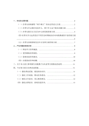 2022五个带头对照检查材料一.docx