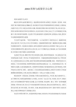形势与政策学习心得.docx