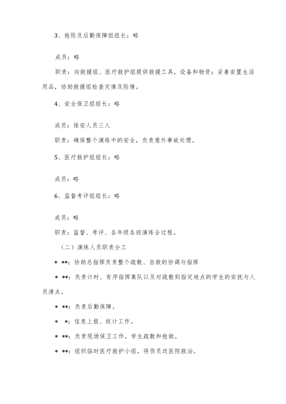 2022中学防震减灾紧急疏散演练方案.docx_第2页