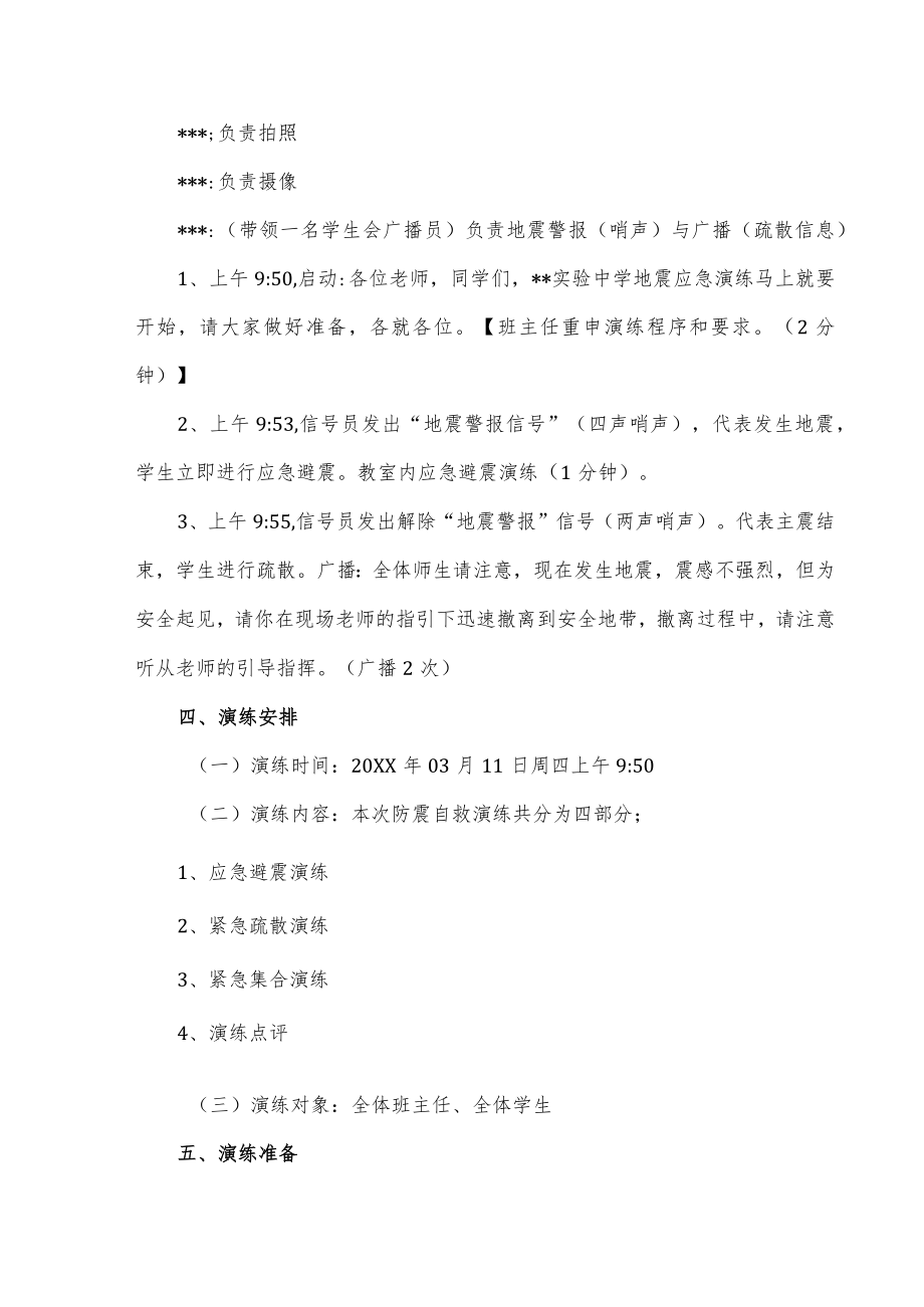 2022中学防震减灾紧急疏散演练方案.docx_第3页