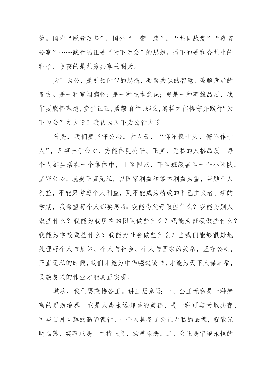 2022中学校长思政第一课讲话稿六篇合集.docx_第2页