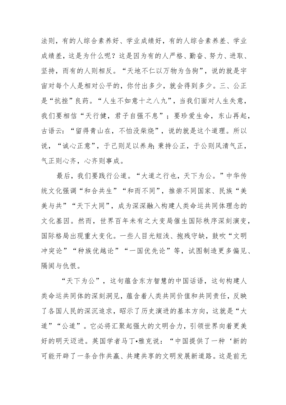 2022中学校长思政第一课讲话稿六篇合集.docx_第3页