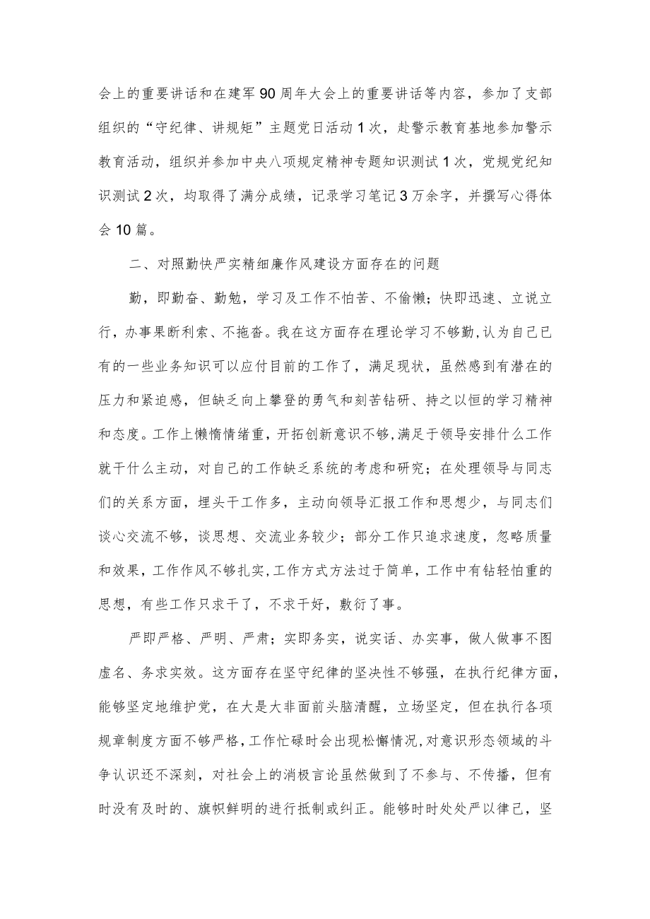 2022“严守纪律规矩 加强作风建设”组织生活会个人对照检查材料（党员干部）.docx_第2页