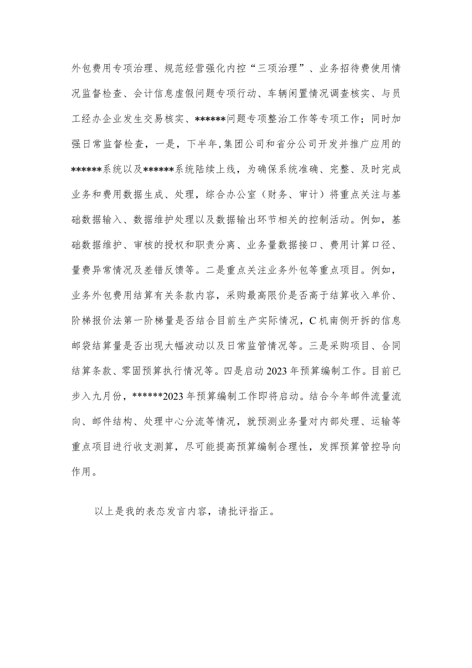 2022中、国庆节前集体廉政谈话表态发言.docx_第3页