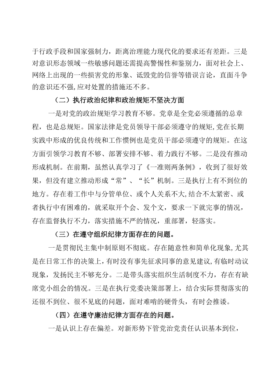 2022“迎盛会、铸忠诚、强担当、创业绩”组织生活会发言材料（试稿）.docx_第2页