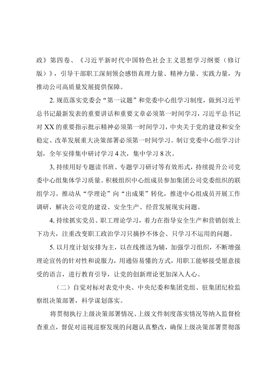 2022党建和党风廉政建设工作要点.docx_第2页