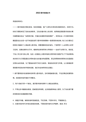 2022图书馆倡议书.docx