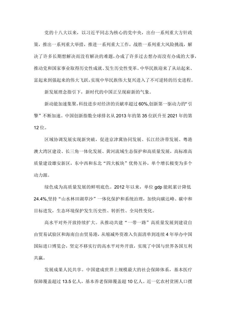 2022奋进新征程 建功新时代心得感悟演讲稿二.docx_第2页