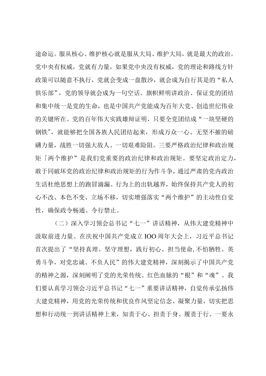 2022党风廉政教育专题党课宣讲提纲.docx_第3页