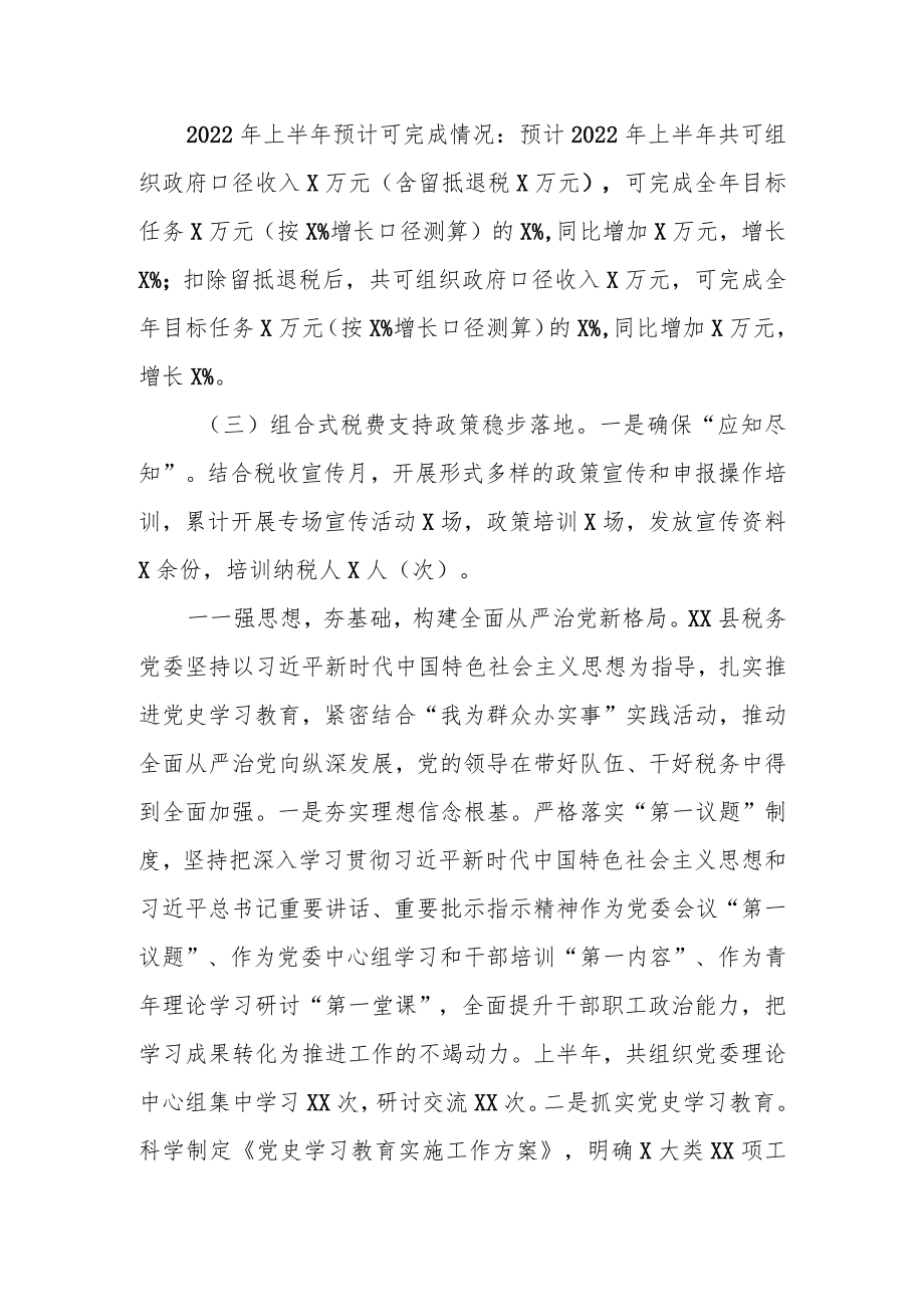 2022上半某县税务局工作总结及下半工作计划.docx_第2页