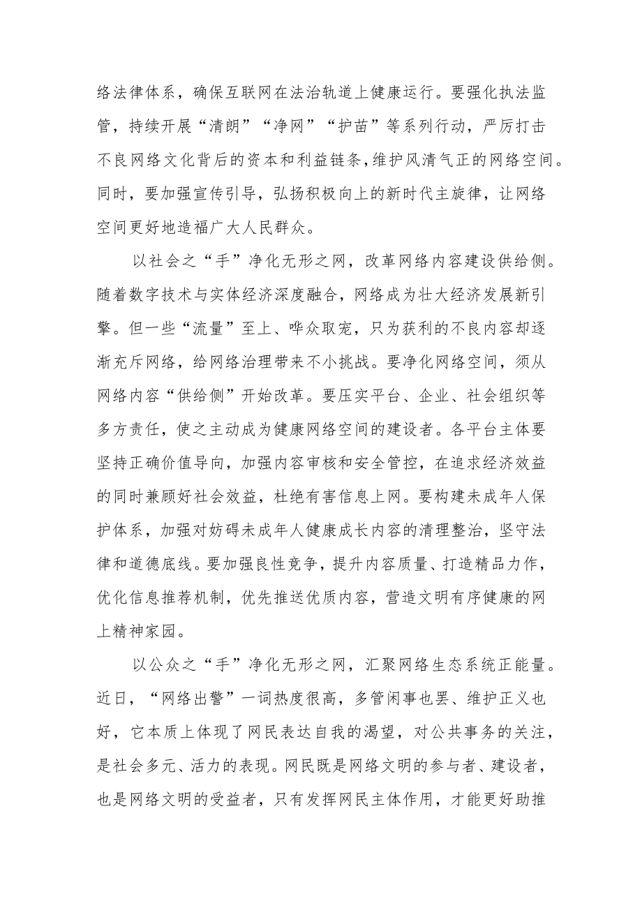 2022中国网络文明大会主题“弘扬时代新风 建设网络文明”学习心得2篇.docx_第2页