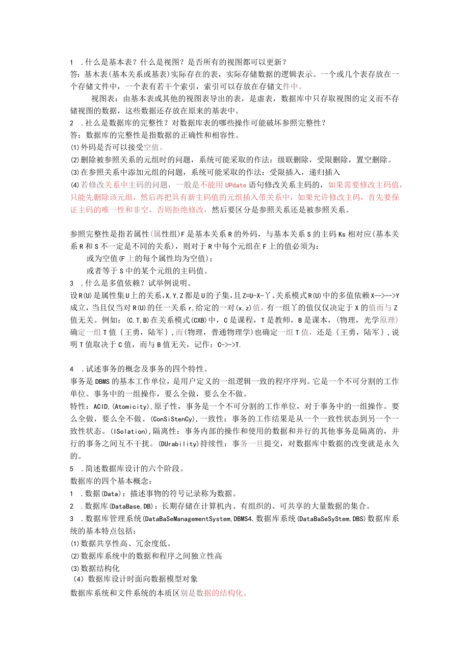 14数据库系统.docx_第1页