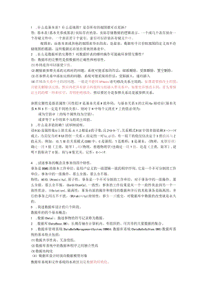 14数据库系统.docx