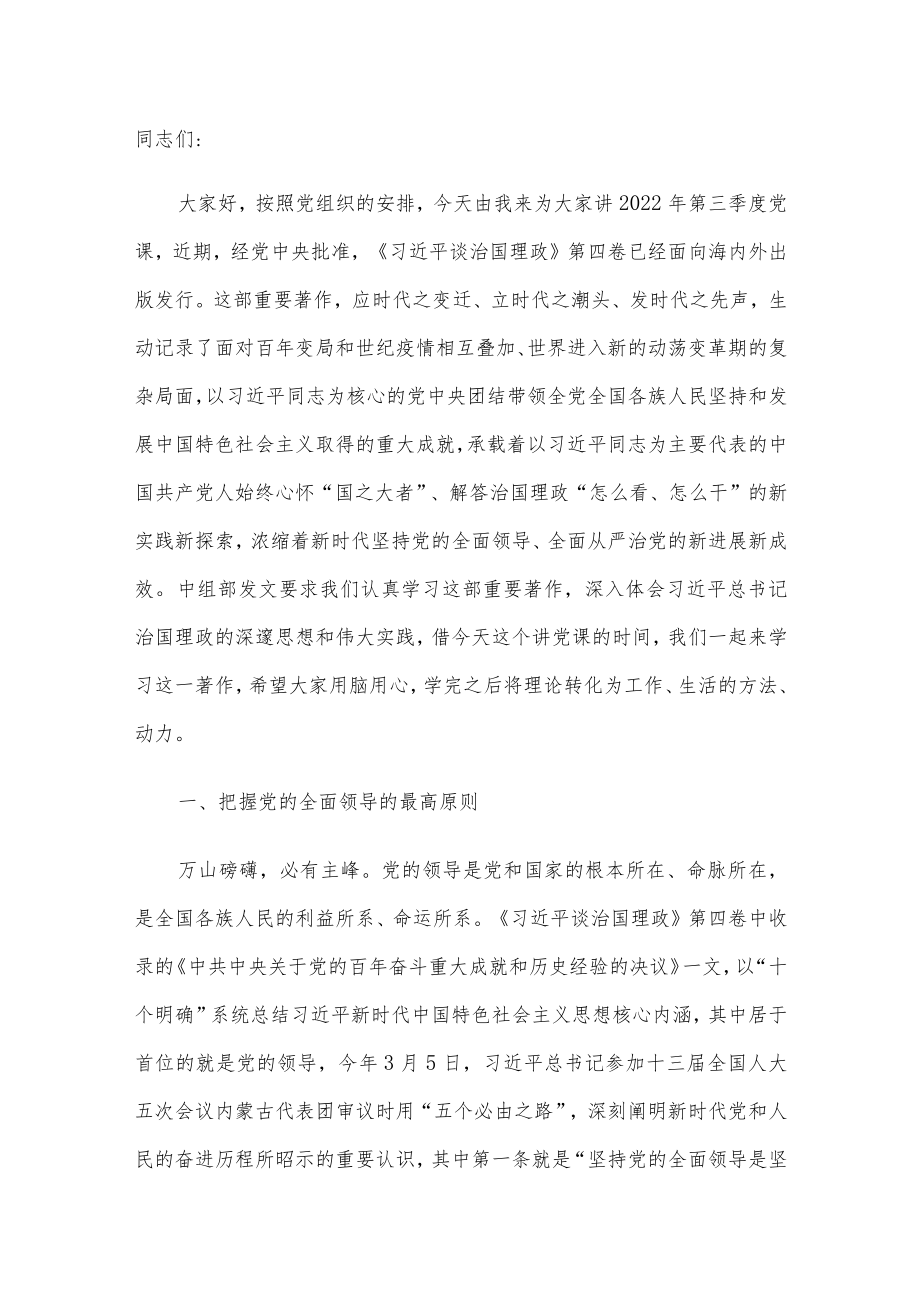 2022三季度党课讲稿汇编(7篇).docx_第2页
