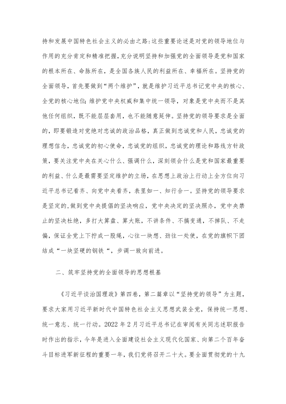 2022三季度党课讲稿汇编(7篇).docx_第3页