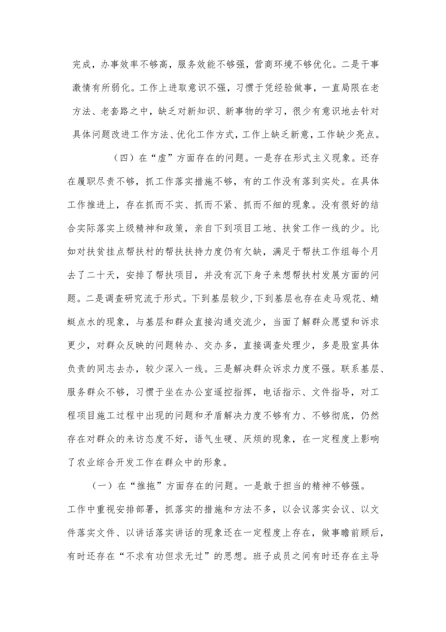 2022党支部支委班子“严守纪律规矩 加强作风建设”组织生活会对照检查材料.docx_第3页