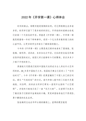 2022《开学第一课》心得体会及感悟六篇模板.docx