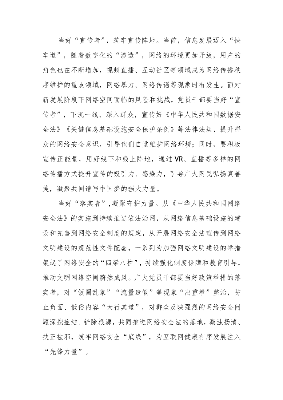 2022中国网络文明大会《共建网络文明天津宣言》学习心得体会2篇.docx_第2页