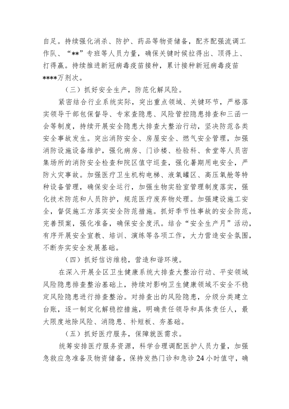 2022全区卫生系统党的二十大安保维稳工作开展情况汇报.docx_第3页