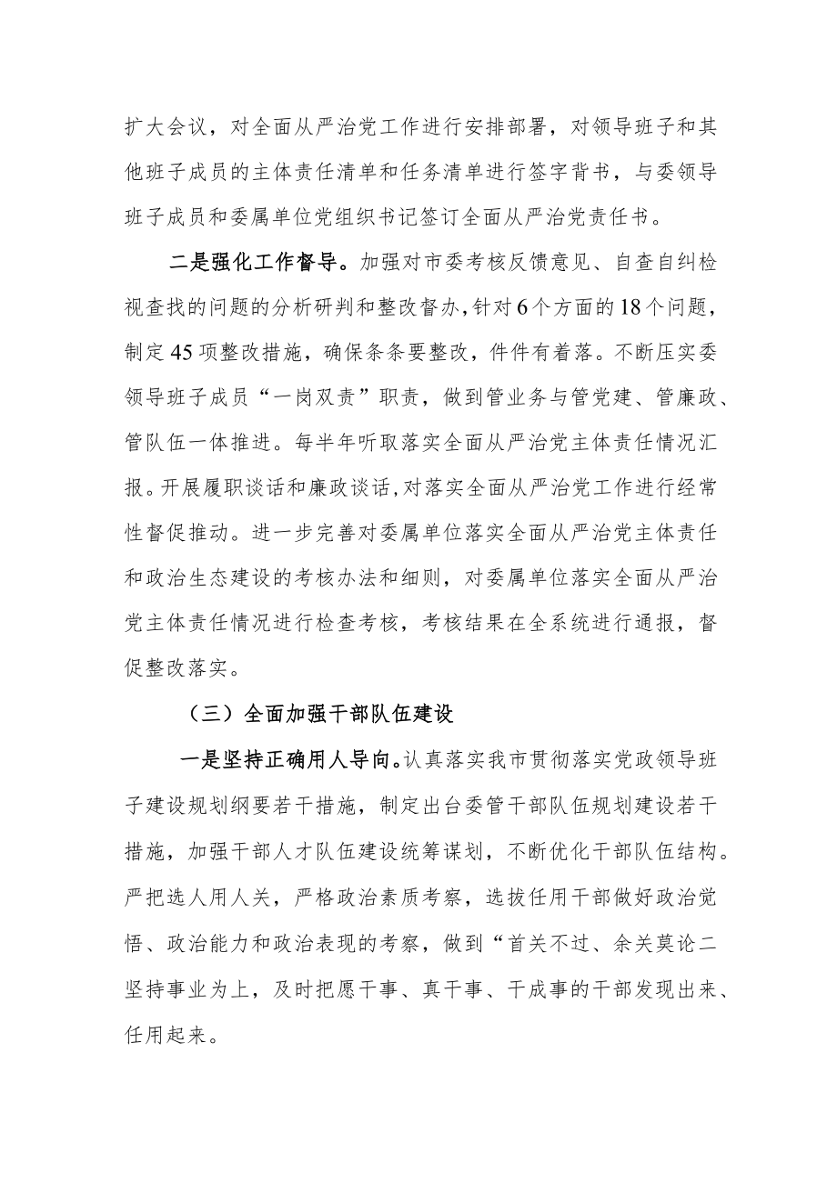 2022上半落实全面从严治党主体责任情况报告.docx_第3页