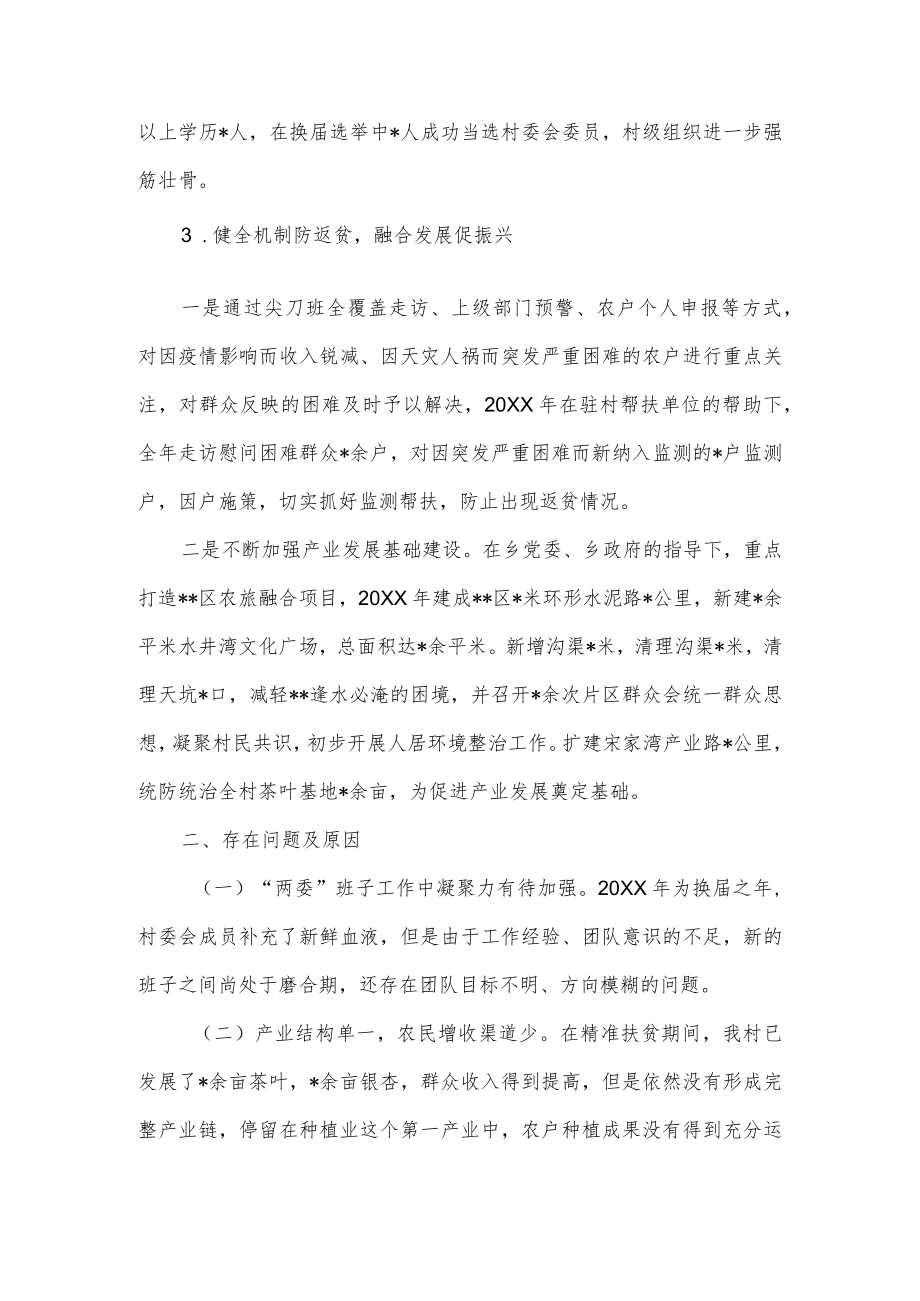 村党建工作述职报告.docx_第2页