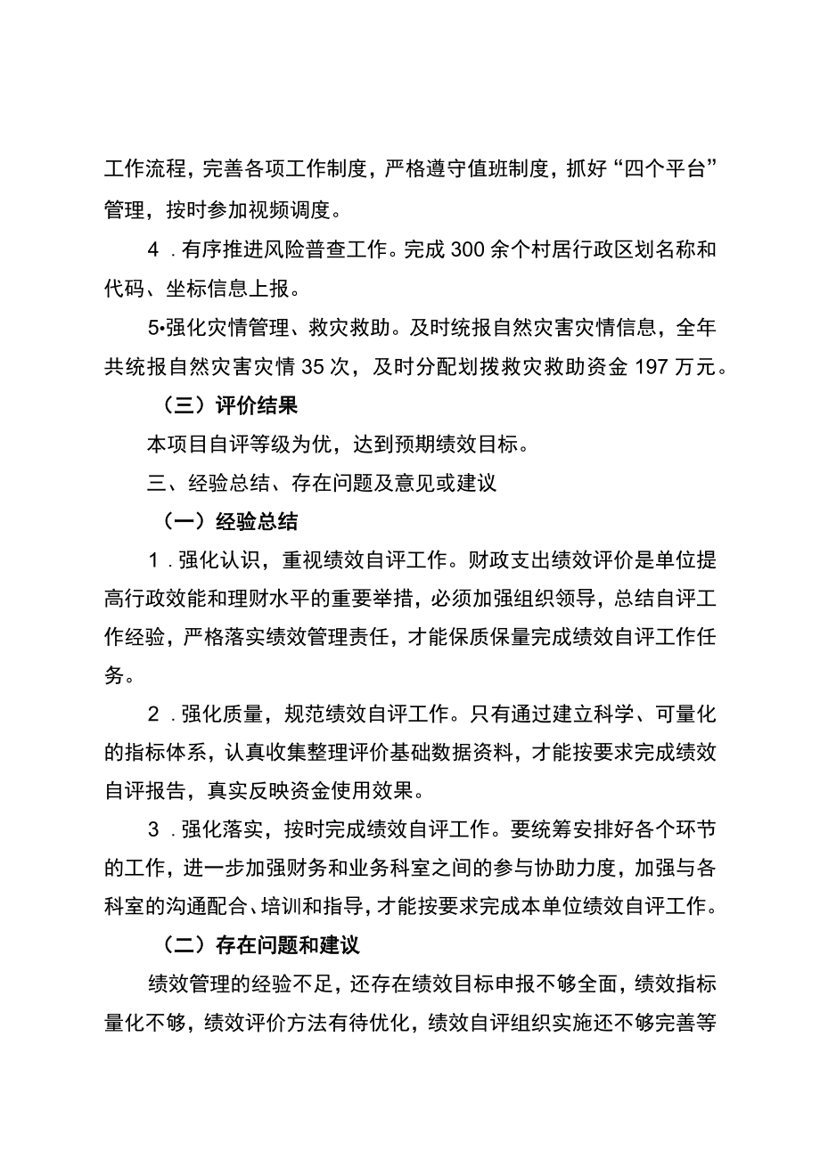 应急保障工作经费项目绩效自评报告.docx_第3页