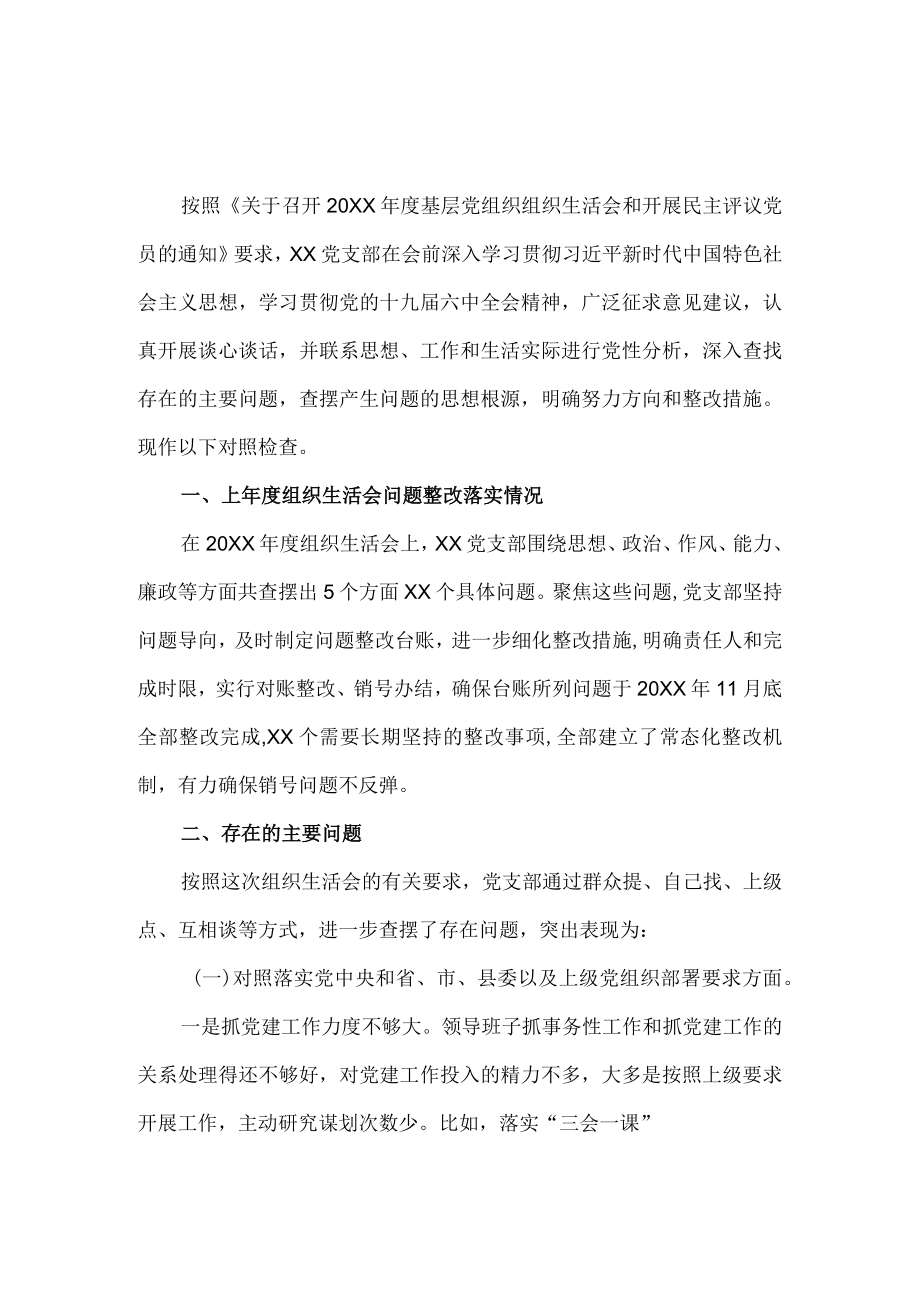 党支部四个对照发言提纲.docx_第2页