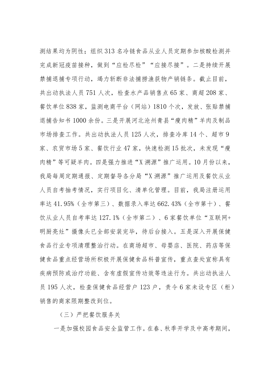 食品安全工作情况汇报.docx_第2页