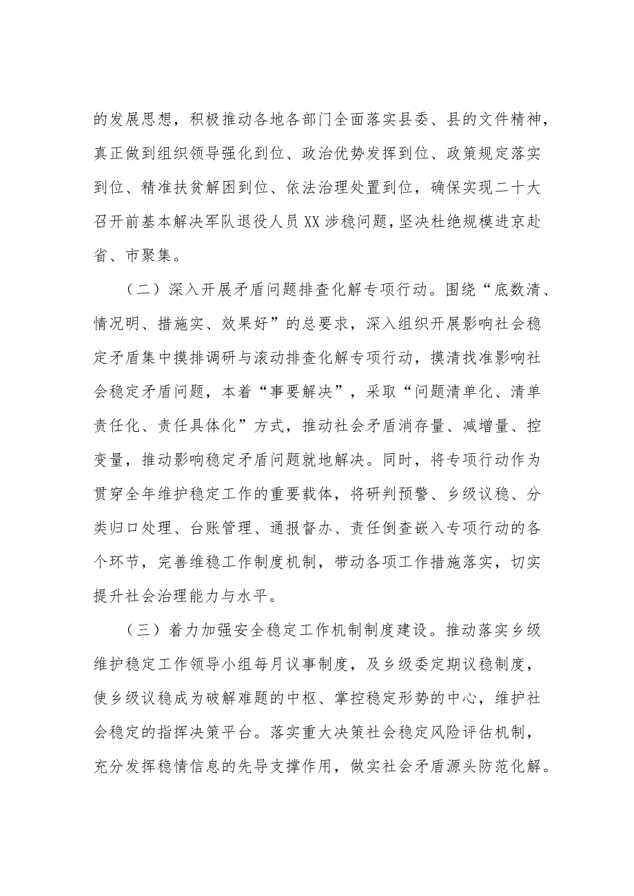 2022二十大专项安保工作方案等范文十篇.docx_第3页