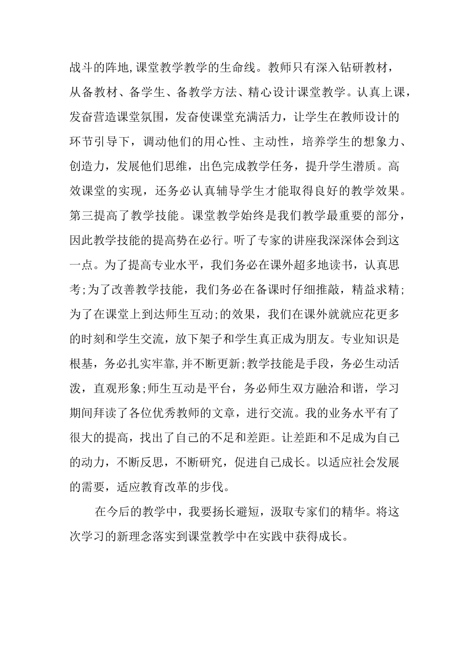 高校新入职教师网络培训研修总结.docx_第2页