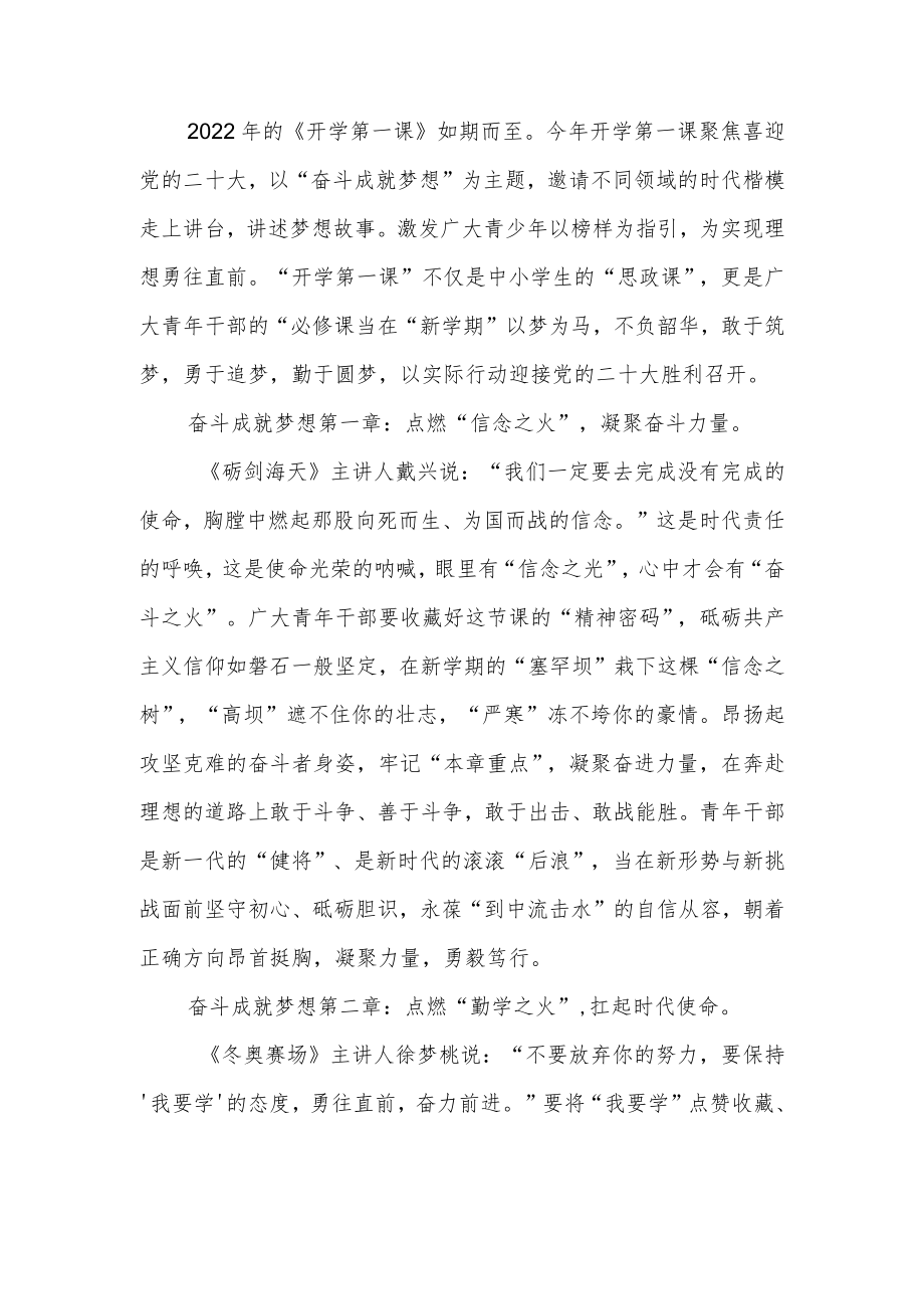 2022《开学第一课》主题“奋斗成就梦想”观后感2篇.docx_第3页