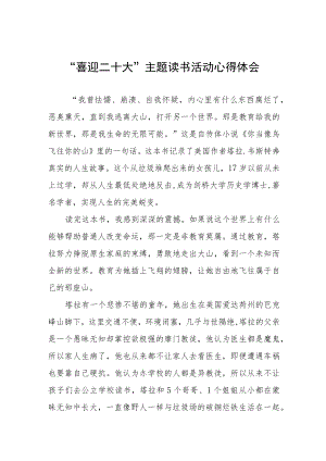 2022“喜迎二十大”主题读书活动心得体会发言稿五篇范文.docx